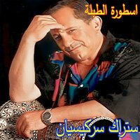 Baheb Bgharamak - Setrak Sarkissian
