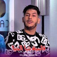 9asya Ntiya Denia - Cheb Sabri & Yousri Oscar