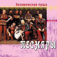 Перепёлочка - Песняры