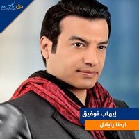 Ehlam Bel Ganna - Ehab Tawfik