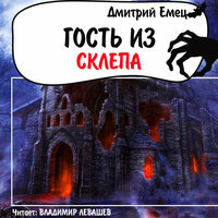 Часть 7 - Владимир Левашёв