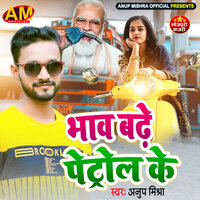 Bhav Badhe Petrol Ke - Anup Mishra