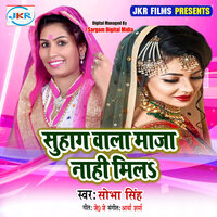 Suhag Wala Maja Nahi Mila - Shobha Singh & arya sharma