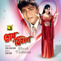 Asha Amar Bhalobasa - Andrew Kishore & Rizia Parvin