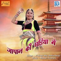 Japan Ki Ghadiya Mein - Prakash Mali Mehandwas