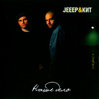 Rava Avis - Jeeep & Кит & Sir-J