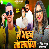 Le Aaib Tor Sawatiya - Nitesh Soni & Pratima Arya