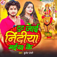 Tut Jayi Nindiya Maiya Ke - Bullet Premi & Rampravesh Gopalganj