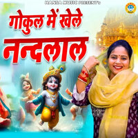 Gokul Mai Khel Nandlal - Preeti Sharma