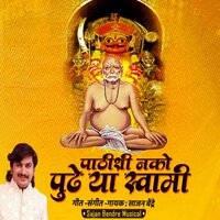 Pathishi Nako Pudhe Ya Swami - Sajan Bendre