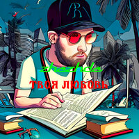 Стрелять не дам - Zhazhda