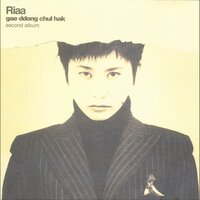 나에게는 - Riaa