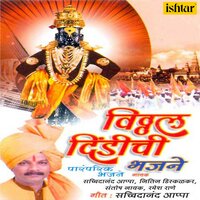 Panduranga Tujhach Aadhar - Ramesh Rane