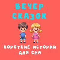 Как Миша выучил цвета - Добрый сказочник