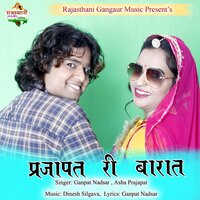 Prajapat Ri Baarat - Asha Prajapat & Ganpat Nadsar