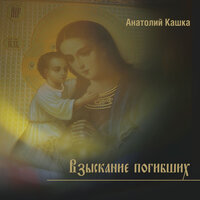 Заповеди блаженства - Анатолий Кашка