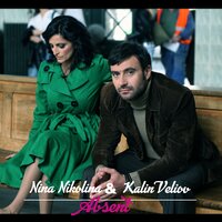 Kak se Sluchva Lubovta - Kalin Veliov & Nina Nikolina
