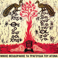 I Epistoli - Mikis Theodorakis & Maria Farantouri & Maria Dimitriadi