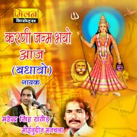 Aavad Avatar Lio Garba - Mahendra Singh Rathore & Moinudin Manchala