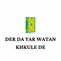 Der Da Yar Watan Khkule De - Qari Rizwan Ullah & shah farooq