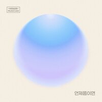 When would it be (Veiled Musician X Shin Yong Jae (2F) with Ilsan-dong) - Shin Yong Jae
