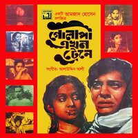 Aaichen Daman Saheb Hoiya 1 - Rizia Parveen & Runa Laila