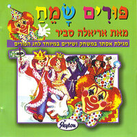 כובע על הראש - Ariela Savir