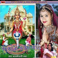 Gaon Nagane Aap Birajo Kuldevi - Shyam Paliwal