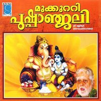 Sreemalliyoorine - Madhubalakrishnan