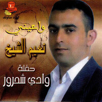 Ataba-Dabket Arab - Naim El Cheikh