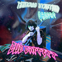 Сид Барретт - ТЯЖЁЛАЯ АТЛЕТИКА & BARDAQ