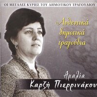 I Soulimiotisa - Amalia Krazi Pierrinakou