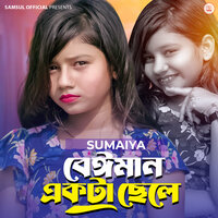 Beiman Ekta Chele - Sumaiya