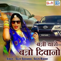 Banni Tharo Banno Diwano - Salim Sekhawas, Shilpa Bidavat & Salim Sekhawas & Shilpa Bidavat