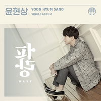 Time forgets - Yoon Hyun Sang