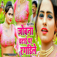 Jobna Chatai Par Ragdile - Babua Jitendra & Vikash raj