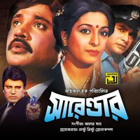Goon Bhag Kore Dekhechi, Pt. 2 - Runa Laila & Andrew Kishore