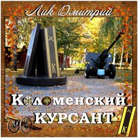 Письмо погибшего старлея - Дмитрий Лик