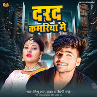 Darad Kamariya Me - Shilpi Raj & Shibhu Lal Yadav