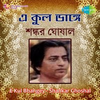 Eto Katha Kigo Kohite Jane - Shankar Ghoshal