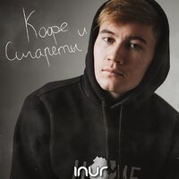 Любовь убивает - Inur