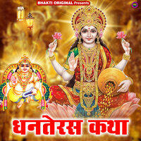 Dhantaras Katha - Meenakshi Panchal