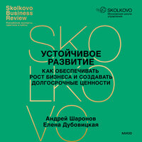 Андрей Шаронов, Елена Дубовицкая. «Устойчивое развитие. Как обеспечивать рост бизнеса и создавать долгосрочные ценности». Часть 13 - Елена Дубовицкая & Олег Булгак