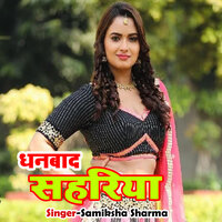 Dhanbad Sahariya - Samiksha Sharma
