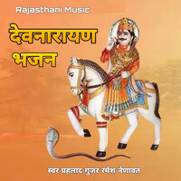 Devnarayan Bhajan, Pt. 3 - Ramesh Nainat