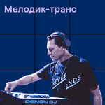 Мелодик-транс