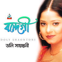 Dehokhacha Chariya - Doly Shaontoni
