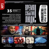 Криминалистика. Борьба со спрутом. Часть 74 - Всеволод Кузнецов