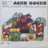 Вятърът с кавал засвири - Мария Русалиева