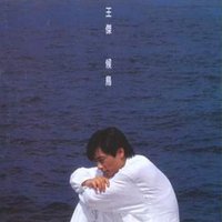 His Back His Sorrow - Dave Wang & Li Zi Heng & chang Yong Fu